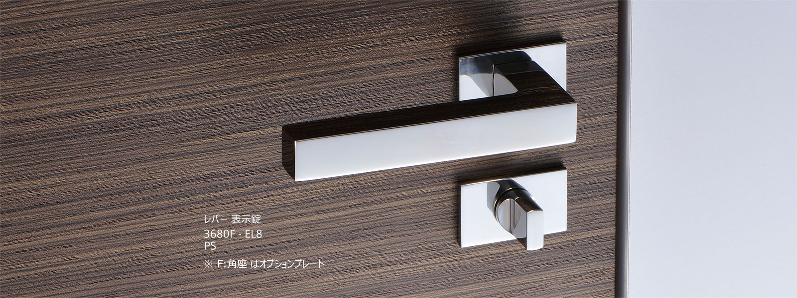 レバーハンドル】 詳細 | 製品情報 | KOSH コッシュ : Japan modric ltd.